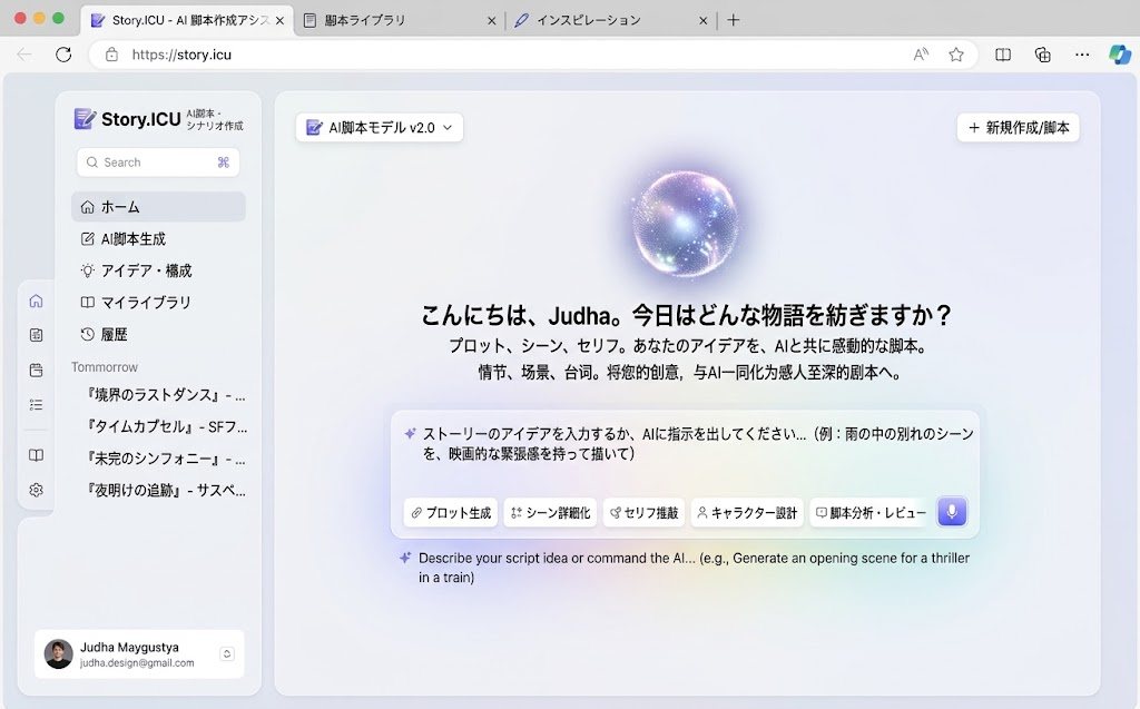 story.icu の画面